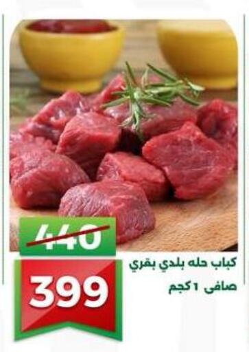 available at جرين تري هايبرماركت - سوهاج in Egypt - القاهرة