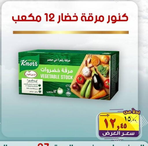 available at الصردي جملة ماركت in Egypt - القاهرة