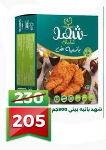 available at Green Tree Hypermarket - Sohag in Egypt - Cairo