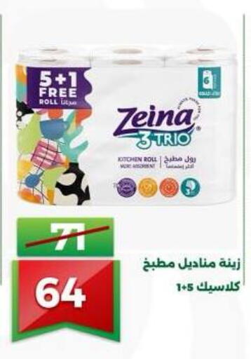 available at جرين تري هايبرماركت - سوهاج in Egypt - القاهرة