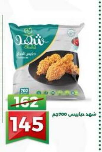 available at Green Tree Hypermarket - Sohag in Egypt - Cairo