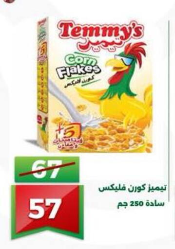 available at جرين تري هايبرماركت - سوهاج in Egypt - القاهرة