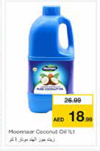 Coconut available at نستو هايبرماركت in الإمارات العربية المتحدة , الامارات - الشارقة / عجمان