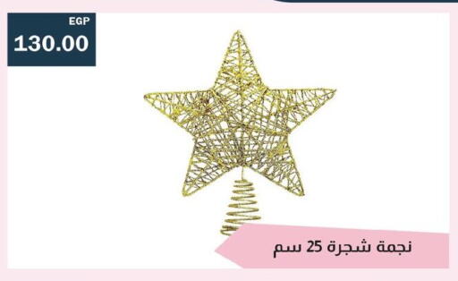 available at فلامنجو هايبرماركت in Egypt - القاهرة