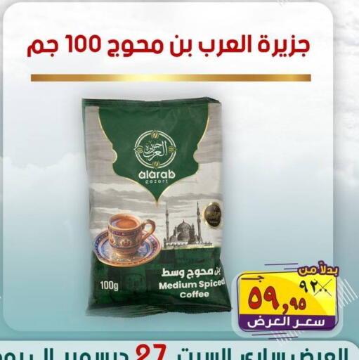 available at الصردي جملة ماركت in Egypt - القاهرة