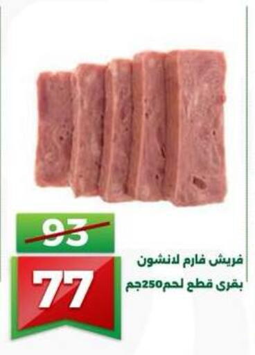 available at جرين تري هايبرماركت - سوهاج in Egypt - القاهرة