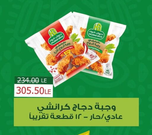 available at فلامنجو هايبرماركت in Egypt - القاهرة