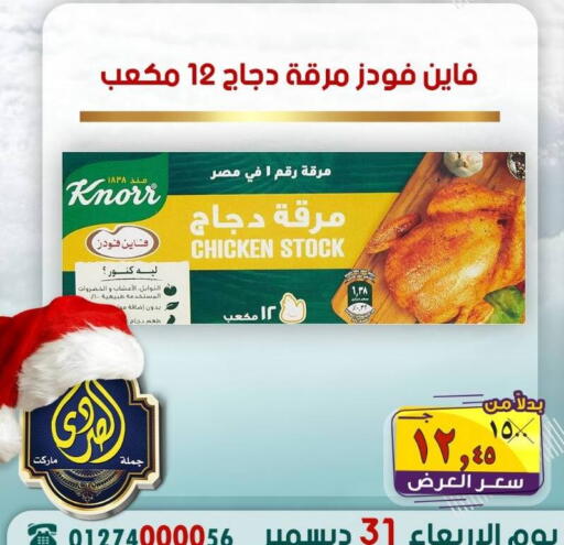 available at الصردي جملة ماركت in Egypt - القاهرة