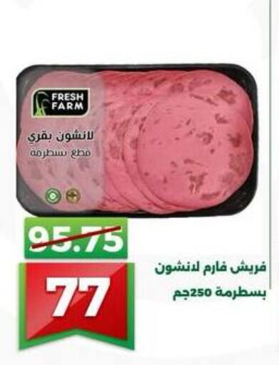 available at جرين تري هايبرماركت - سوهاج in Egypt - القاهرة