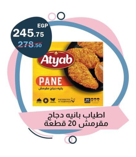 available at فلامنجو هايبرماركت in Egypt - القاهرة