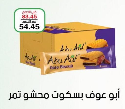 Date available at فلامنجو هايبرماركت in Egypt - القاهرة