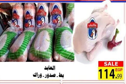 available at الكواوي ماركت in Egypt - القاهرة