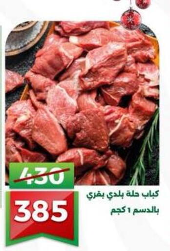 available at جرين تري هايبرماركت - سوهاج in Egypt - القاهرة