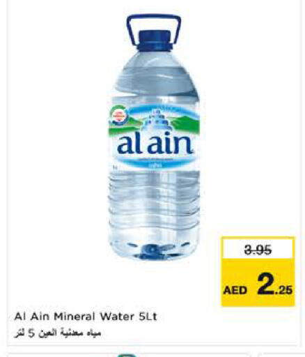 available at نستو هايبرماركت in الإمارات العربية المتحدة , الامارات - ٱلْعَيْن‎