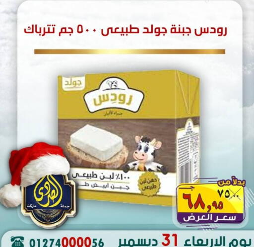 available at الصردي جملة ماركت in Egypt - القاهرة