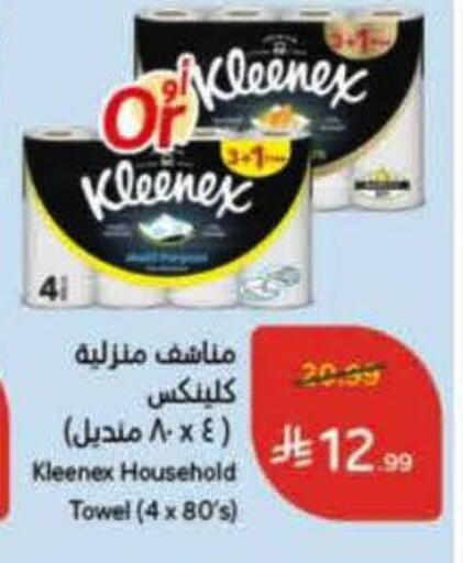 كلينيكس available at هايبر بنده in مملكة العربية السعودية, السعودية, سعودية - بيشة