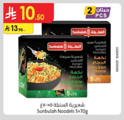 نودلز available at الدانوب in مملكة العربية السعودية, السعودية, سعودية - المدينة المنورة