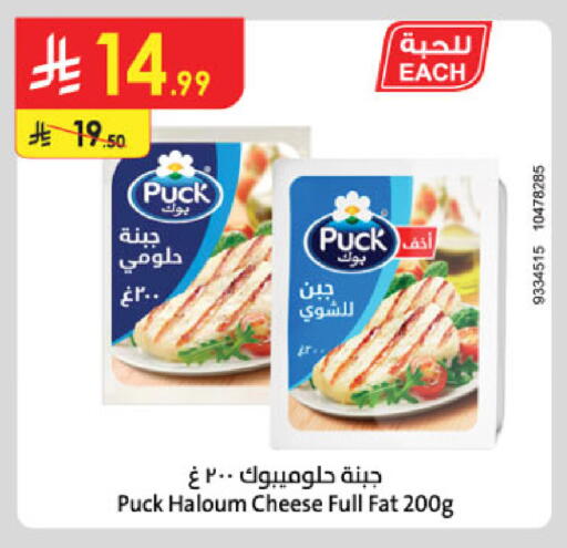 PUCK Halloumi available at Danube in KSA, Saudi Arabia, Saudi - Tabuk