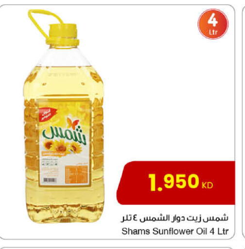 SHAMS Sunflower Oil available at The Sultan Center in Kuwait - Ahmadi Governorate