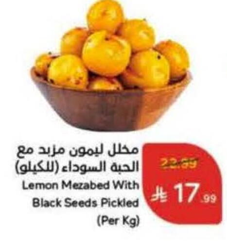 Lemon available at Hyper Panda in KSA, Saudi Arabia, Saudi - Buraidah