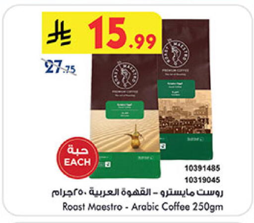 Coffee available at Bin Dawood in KSA, Saudi Arabia, Saudi - Khamis Mushait