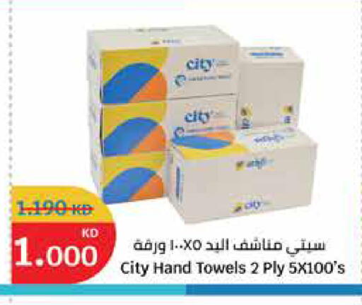 available at سيتي هايبرماركت in الكويت - محافظة الأحمدي