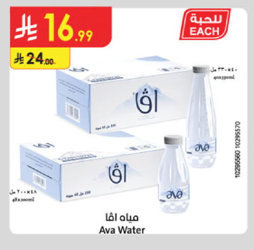 آفا available at الدانوب in مملكة العربية السعودية, السعودية, سعودية - الجبيل‎