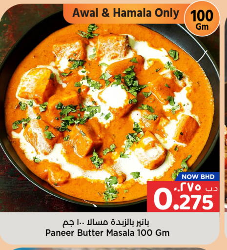 available at نستو in البحرين