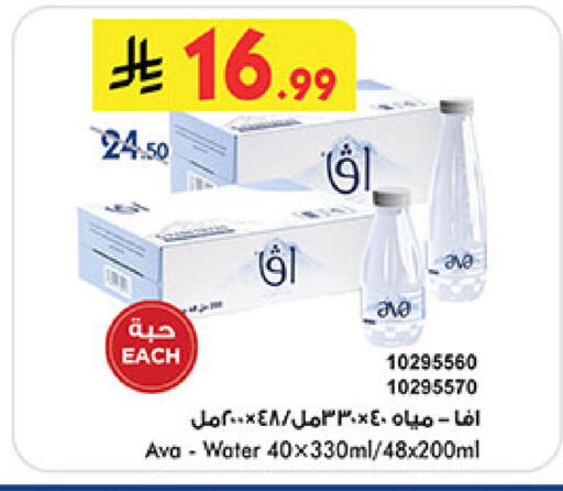 آفا available at بن داود in مملكة العربية السعودية, السعودية, سعودية - المدينة المنورة