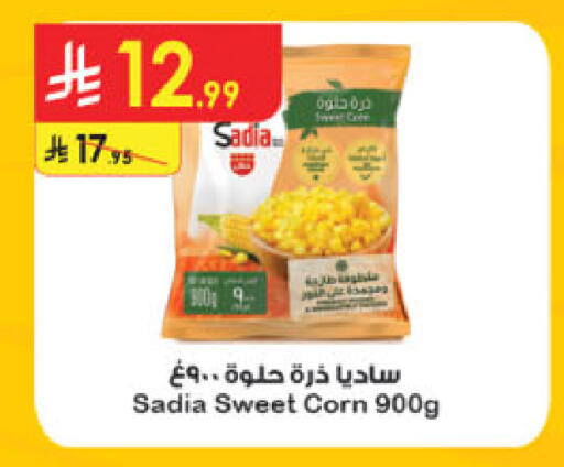 SADIA available at Danube in KSA, Saudi Arabia, Saudi - Al Khobar