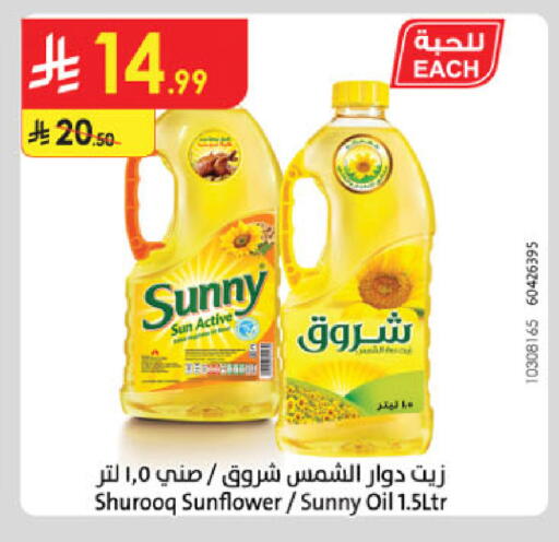 SUNNY Sunflower Oil available at Danube in KSA, Saudi Arabia, Saudi - Jubail