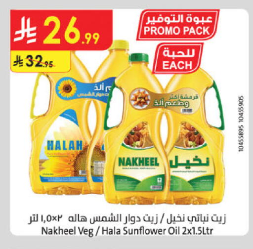 زيت دوار الشمس available at الدانوب in مملكة العربية السعودية, السعودية, سعودية - تبوك