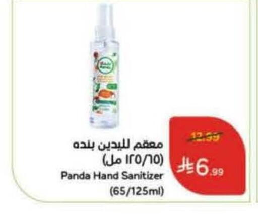 available at Hyper Panda in KSA, Saudi Arabia, Saudi - Medina
