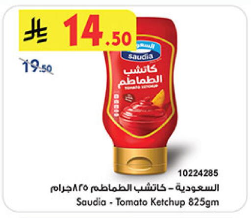 سعودية كاتشب الطماطم available at بن داود in مملكة العربية السعودية, السعودية, سعودية - المدينة المنورة