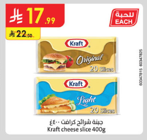 KRAFT Slice Cheese available at Danube in KSA, Saudi Arabia, Saudi - Tabuk