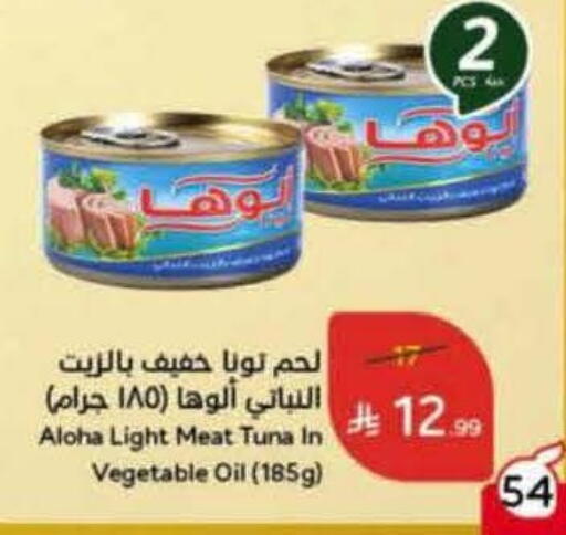ألوها تونة - معلب available at هايبر بنده in مملكة العربية السعودية, السعودية, سعودية - المدينة المنورة