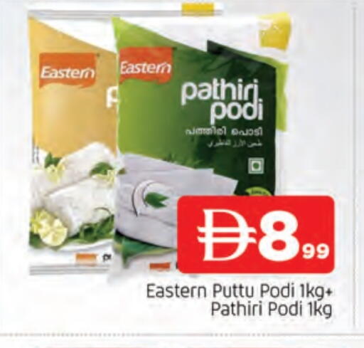 EASTERN Rice Powder available at AL MADINA in UAE - Sharjah / Ajman