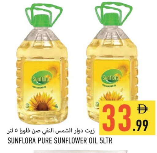 زيت دوار الشمس available at  روابي ماركت عجمان in الإمارات العربية المتحدة , الامارات - الشارقة / عجمان