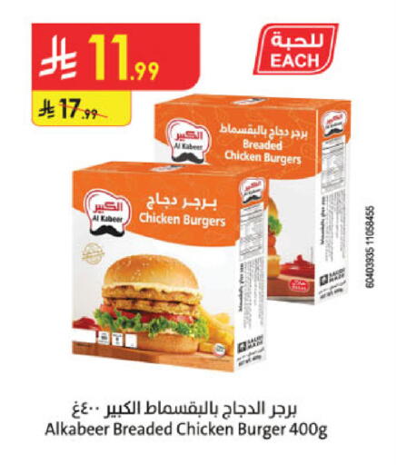 الكبير available at الدانوب in مملكة العربية السعودية, السعودية, سعودية - الجبيل‎