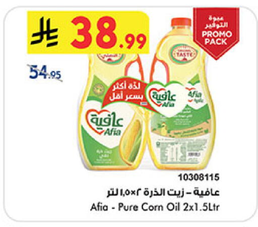 عافية  زيت الذرة available at بن داود in مملكة العربية السعودية, السعودية, سعودية - خميس مشيط