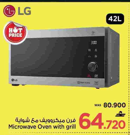 إل جي فرن الميكروويف available at مارك & سايف in عُمان - مسقط‎