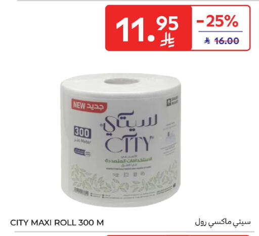 available at كارفور in مملكة العربية السعودية, السعودية, سعودية - المدينة المنورة