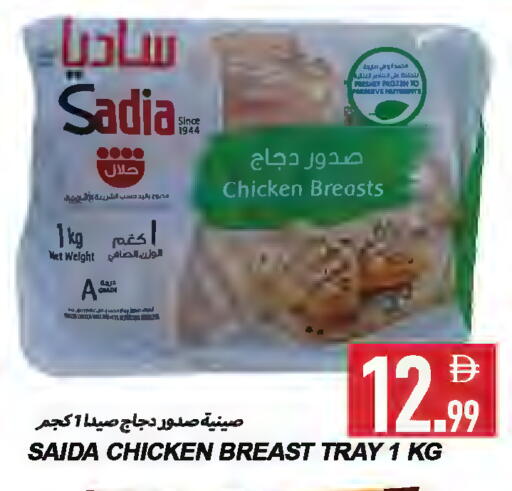 ساديا  صدور دجاج available at  روابي ماركت عجمان in الإمارات العربية المتحدة , الامارات - الشارقة / عجمان