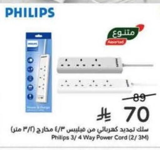 فيليبس available at هايبر بنده in مملكة العربية السعودية, السعودية, سعودية - بيشة