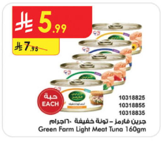 تونة - معلب available at الدانوب in مملكة العربية السعودية, السعودية, سعودية - بريدة