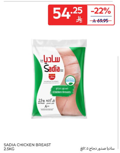 ساديا  صدور دجاج available at كارفور in مملكة العربية السعودية, السعودية, سعودية - بريدة
