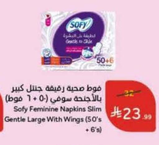 SOFY available at Hyper Panda in KSA, Saudi Arabia, Saudi - Medina
