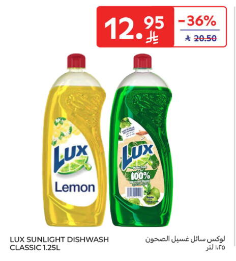 لوكس available at كارفور in مملكة العربية السعودية, السعودية, سعودية - الرياض