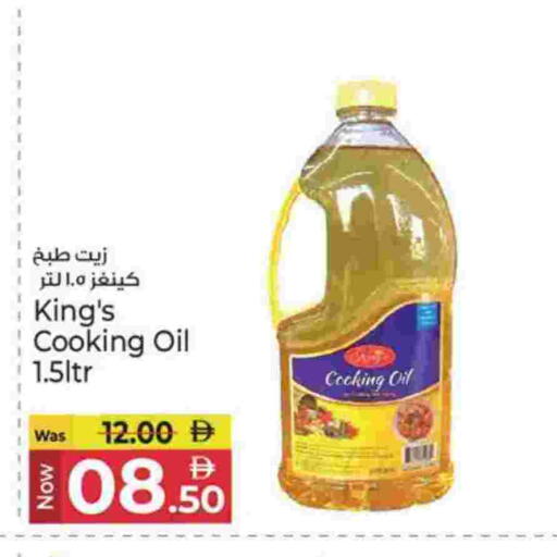 زيت الطبخ available at كنز هايبرماركت in الإمارات العربية المتحدة , الامارات - الشارقة / عجمان