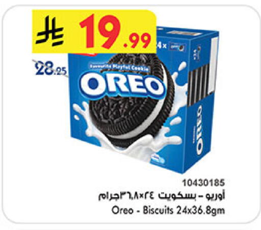 أوريو available at بن داود in مملكة العربية السعودية, السعودية, سعودية - المدينة المنورة